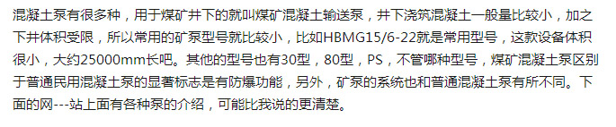 煤礦混凝土輸送泵有哪些型號？價格分別為多少？適用于那些煤礦？